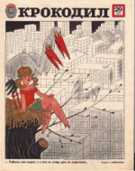 Обложка для Крокодил, 1978 , № 29.pdf